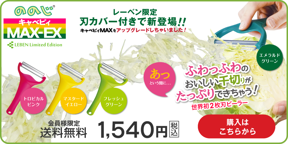 キャベピィMAX-EX 送料無料　1540円（税込）在庫あり購入はこちら！